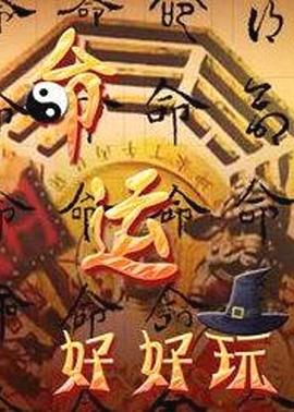 廉政行动2016粤语